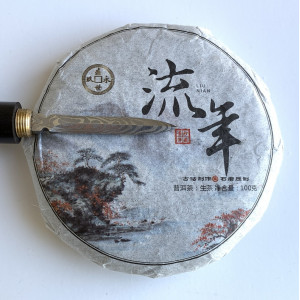 Шен пуэр Liu Nian 2018 года блин 100 г. Photo 2